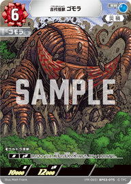 古代怪獣ゴモラ（(PR-065)BP03-075）［RR］