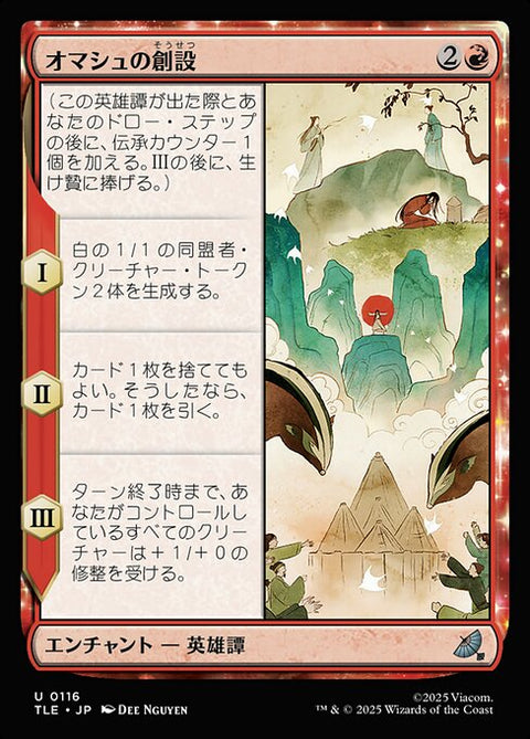 オマシュの創設（TLE 116・フォイル・日本語）
