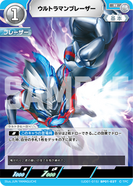 ウルトラマンブレーザー（(UD01-015)BP01-037）［R］
