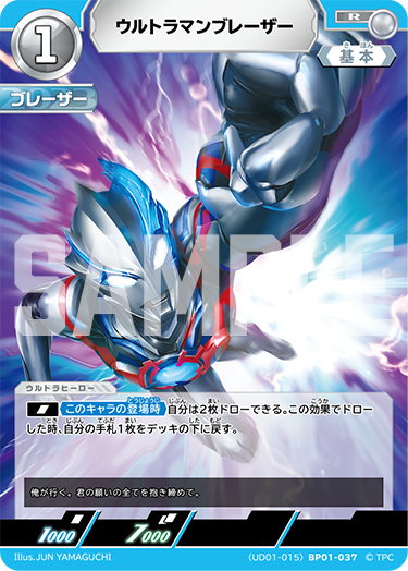 ウルトラマンブレーザー（(UD01-015)BP01-037）［R］