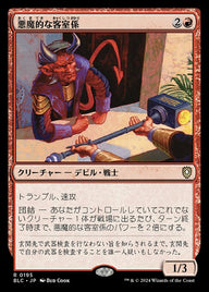 悪魔的な客室係（BLC 195・通常・日本語）