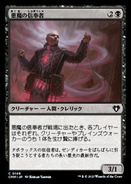 悪魔の信奉者（CMM 149・フォイル・日本語）