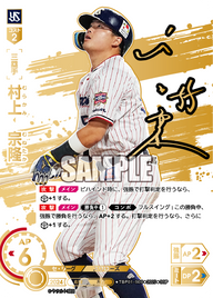 村上 宗隆 TBP01-S08 SSP [TBP01S/standard]