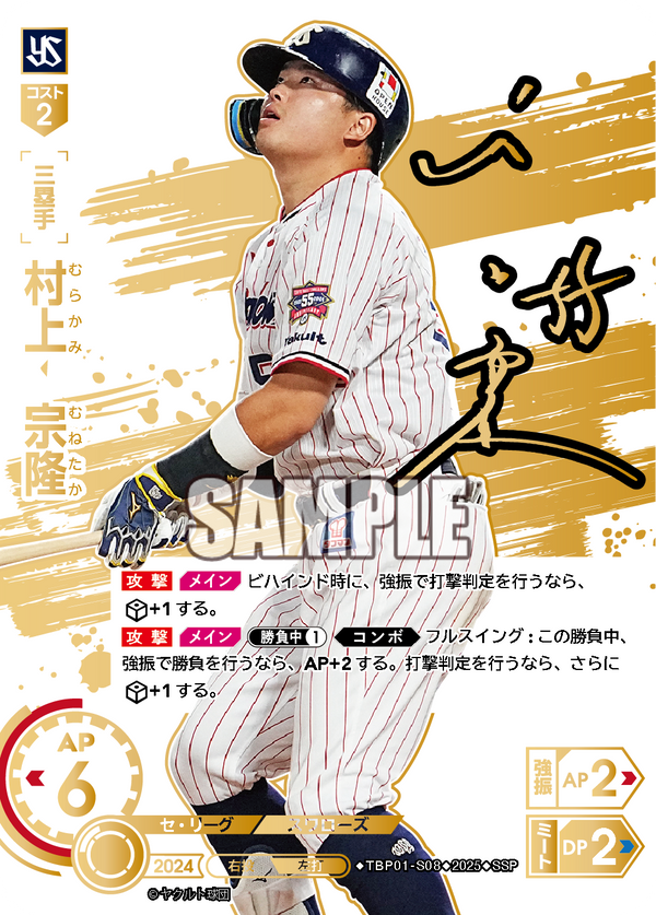村上 宗隆 TBP01-S08 SSP [TBP01S/standard]