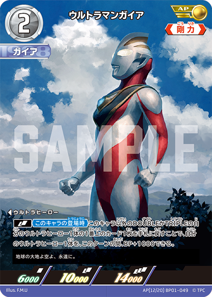 ウルトラマンガイア（AP(12/20) BP01-049）［AP］