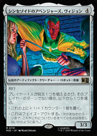 シンセゾイドのアベンジャーズ、ヴィジョン（MSC 119・通常・日本語）