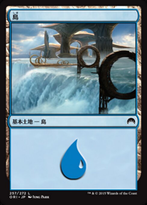 島（ORI 257・通常・日本語）