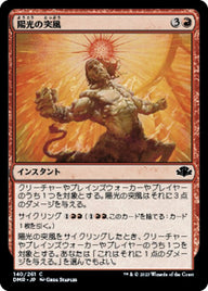 陽光の突風（DMR 140・フォイル・日本語）