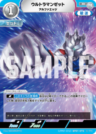 ウルトラマンゼット（LTP01-012BP01-073）［R］