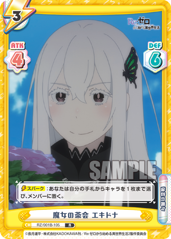 魔女の茶会 エキドナ（RZ/001B-105）