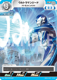 ウルトラマンジード（BP01-072）［C］