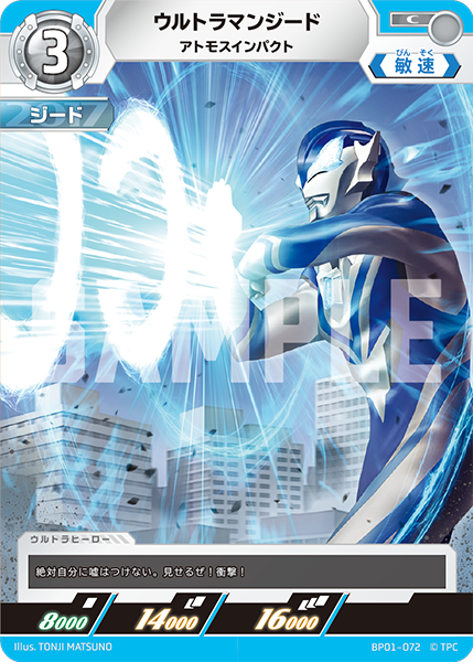 ウルトラマンジード（BP01-072）［C］