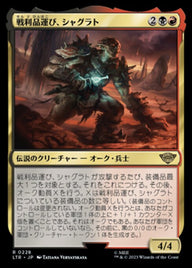 戦利品運び、シャグラト（LTR 228・通常・日本語）