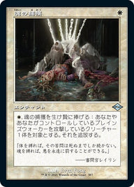 魂の捕獲（MH2 387・通常・日本語）