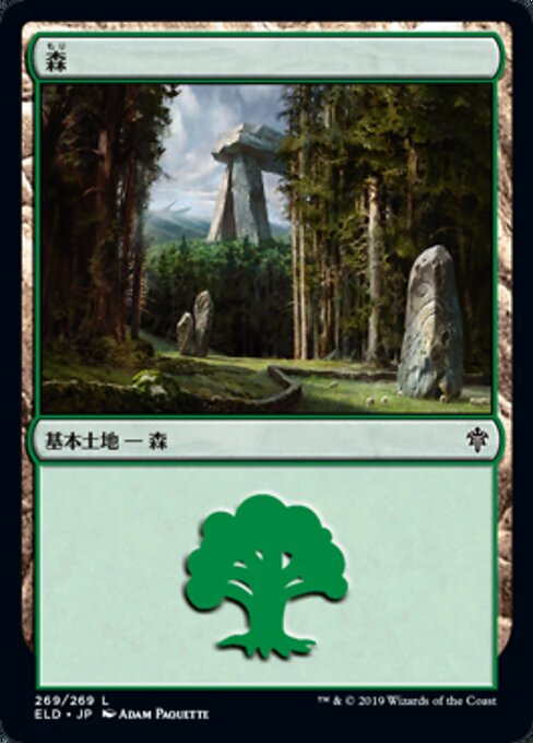 森（ELD 269・フォイル・日本語）