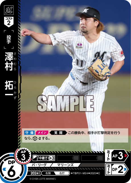 澤村 拓一 TBP01-M24 C [TBP01M/standard]