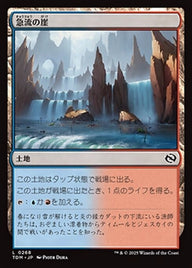 急流の崖（TDM 268・通常・日本語）