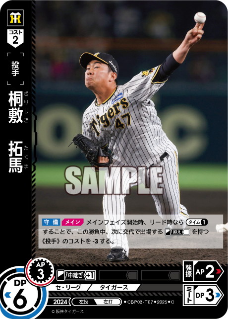 桐敷 拓馬 CBP03-T07 C [TBP01T/standard]