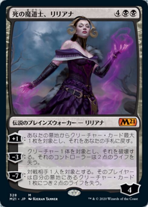 死の魔道士、リリアナ（M21 328・フォイル・日本語）