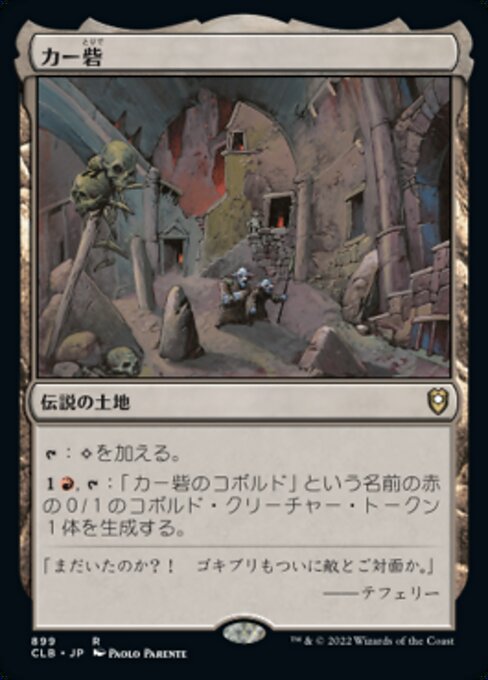 カー砦（CLB 899・通常・日本語）