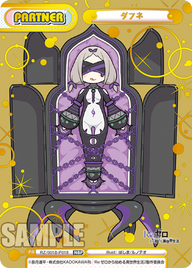 ダフネ（RZ/001B-P018）