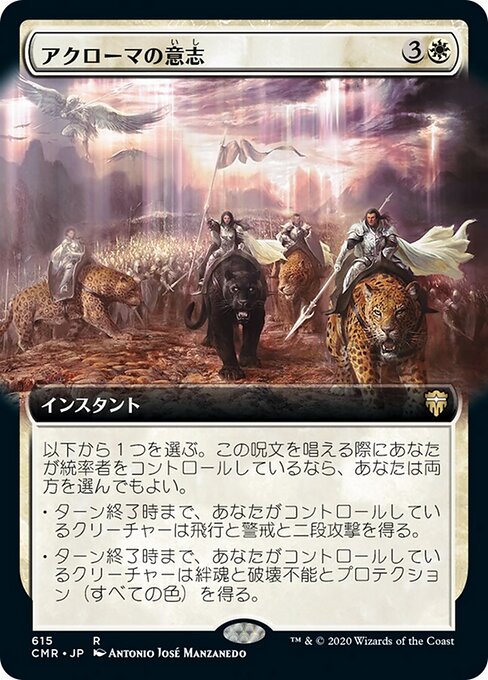 アクローマの意志（CMR 615・フォイル・日本語）