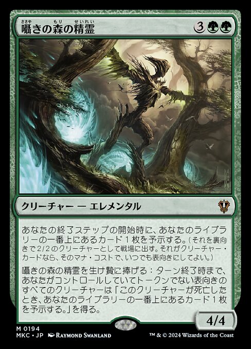 囁きの森の精霊（MKC 194・通常・日本語）