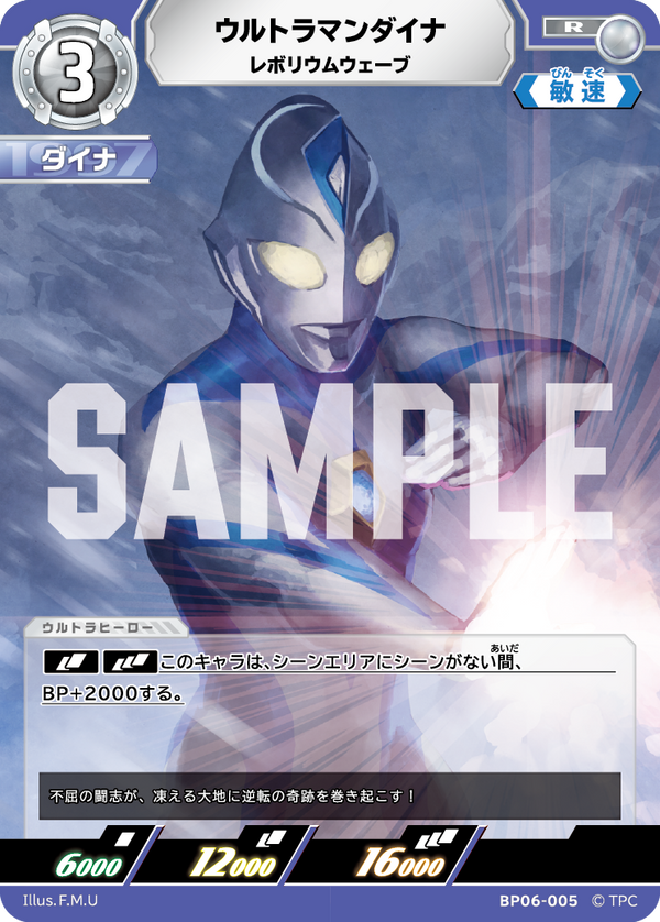 ウルトラマンダイナ（BP06-005）［R］