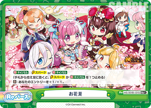 お花見（HS/001B-121S）