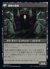 The Long Reach of Night // Animus of Night's Reach（NEO 109・フォイル・日本語）