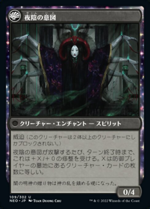 The Long Reach of Night // Animus of Night's Reach（NEO 109・通常・日本語）
