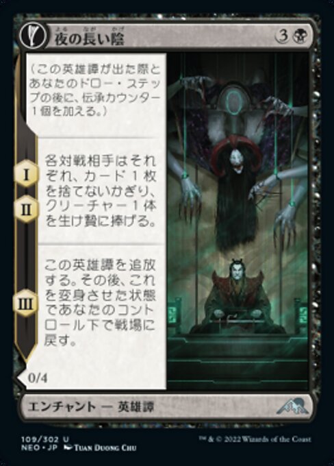 The Long Reach of Night // Animus of Night's Reach（NEO 109・通常・日本語）