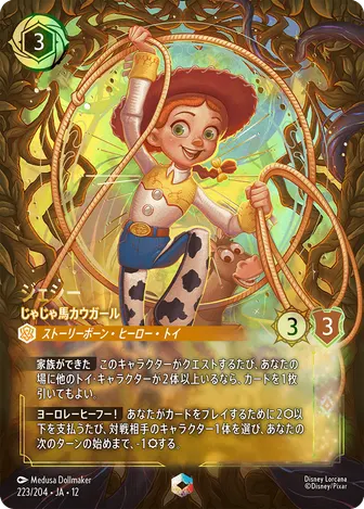 ジェシー - じゃじゃ馬カウガール エンチャンテッド 223/204 JA-12