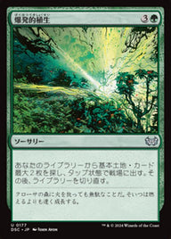 爆発的植生（DSC 177・通常・日本語）