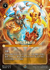 悩まずに生きることさ エンチャンテッド 208/204 JA-8