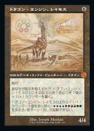 ドラゴン・エンジン、レイモス（BRR 110・フォイル・日本語）