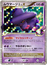 ムウマージGL[ジムリーダー]（011/DPT-P）［-］