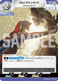 ウルトラマンダイナ（BP05-011）［U］
