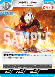 ウルトラマンアーク（(PR-031)BP01-017）［U］