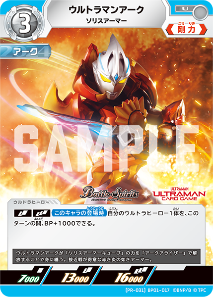 ウルトラマンアーク（(PR-031)BP01-017）［U］