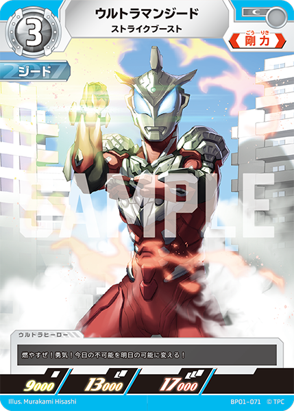 ウルトラマンジード（BP01-071）［C］