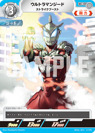 ウルトラマンジード（BP01-071）［C］