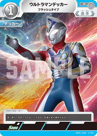 ウルトラマンデッカー（BP01-030）［C］