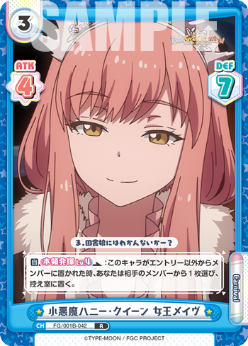小悪魔ハニー・クイーン 女王メイヴ（FG/001B-042）