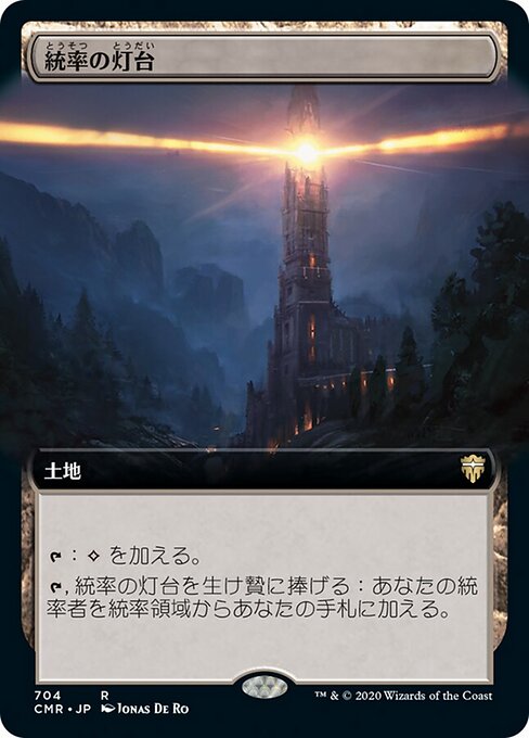 統率の灯台（CMR 704・通常・日本語）