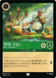 リトル・ジョン - キャンプのコック アンコモン 71/204 JA-5