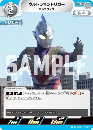 ウルトラマントリガー（BP04-035）［U］