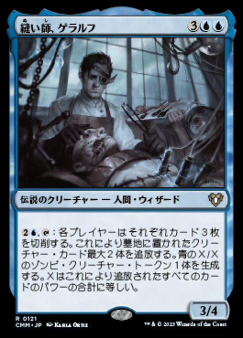 縫い師、ゲラルフ（CMM 121・フォイル・日本語）