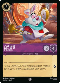 白うさぎ - 王宮の伝令 コモン 43/204 JA-5