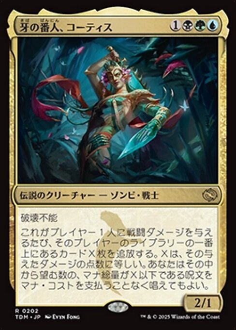 牙の番人、コーティス（TDM 202・フォイル・日本語）